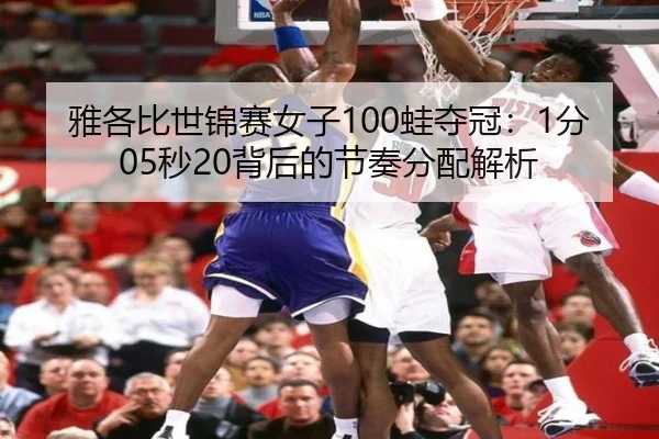 ya-ge-bi-shi-jin-sai-nv-zi-wa-duo-guan-fen-miao-bei-hou-de-jie-zou-fen-pei-jie-xi-3-431.jpg